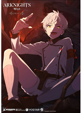 аниме Аркнайтс: Прелюдия к рассвету (Arknights: Prelude to Dawn: Arknights: Reimei Zensou) 18.11.22