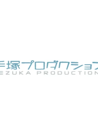 Студия Tezuka Productions 28.11.22