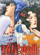 Старлайт Ноктюрн сезон 1