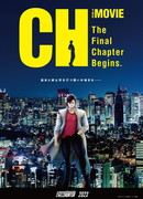 Городской охотник: Начинается Заключительная глава