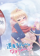 Досанко-гяру чудо как милы сезон 1