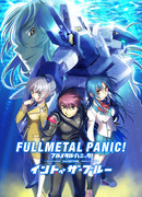 Стальная тревога: В синеву