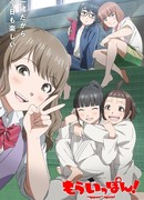 Ещё раз «Иппон»! сезон 1