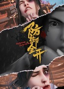 Защита на максимум сезон 1