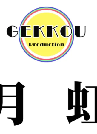 Студия Gekkou Production 18.01.23