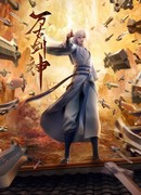 Бессмертный бог меча (2022) сезон 1