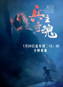 Душа мастера-солдата. Часть 2 сезон 1