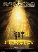 Прощай, ДонГлиз!