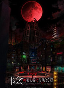 Восхождение в тени! сезон 2