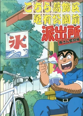 Это полицейский участок перед парком Камэари в районе Кацусика