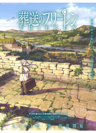 аниме Провожающая в последний путь Фрирен (Frieren: Beyond Journey&#39;s End: Sousou no Frieren) 12.03.23