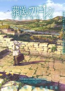 Провожающая в последний путь Фрирен сезон 1