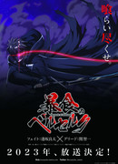 Ненасытный Берсерк сезон 1