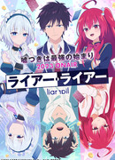 Лжец, лжец сезон 1