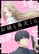 Мой телохранитель сезон 1