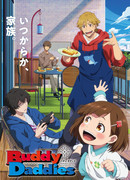 Папаши-дружбаны сезон 1