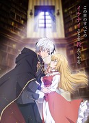 Я прибрал к рукам девушку, которая потеряла своего жениха, и теперь я учу её всяким плохим вещам сезон 1