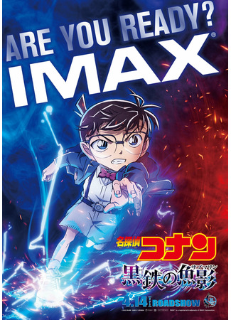 аниме Детектив Конан (фильм 26): Железная подводная лодка (Detective Conan: The Black Submarine: Meitantei Conan: Kurogane no Submarine) 13.04.23