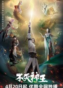 Непобедимый властелин сезон 1