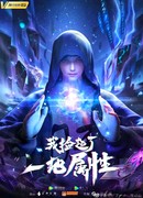 Я приобрёл способности сезон 1