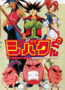 Баки: Невероятный парень сезон 1