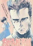 Огами Мацугоро