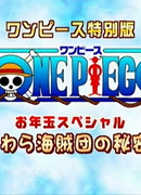 Ван-Пис: Тайна пиратов Соломенной Шляпы!