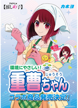 аниме Звёздное дитя (Idol of Child: Oshi no Ko) 17.05.23