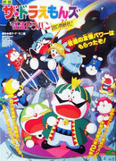 Дораэмоны. Неожиданный приезд из Франции