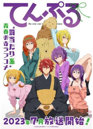 аниме Храм: Никто не может жить в одиночестве (TenPuru: No One Can Live on Loneliness: Temple) 21.05.23