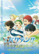 Бэк-флип!! Фильм