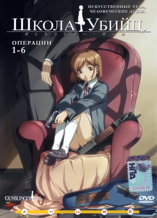 Школа убийц [ТВ-1]