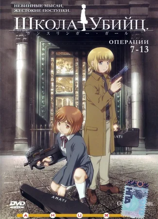 Школа убийц [ТВ-1]