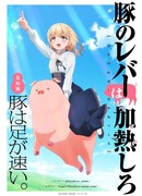 Не ешь сырую свинину сезон 1