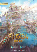 Боевой континент: Непревзойдённый клан Тан сезон 2