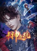 Царство полубогов сезон 1