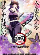 Клинок, рассекающий демонов: Тренировка Хашира сезон 4