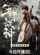 Бог войны пяти стихий сезон 1