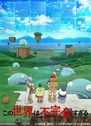 Этот мир слишком несовершенен сезон 1