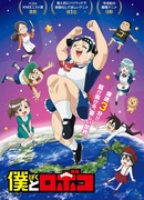 Я и Робоко сезон 1