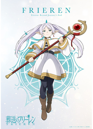 аниме Провожающая в последний путь Фрирен (Frieren: Beyond Journey&#39;s End: Sousou no Frieren) 30.06.23