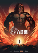 Странствие на Запад: Душа короля обезьян