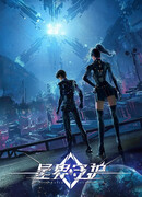 Хранители Звездного Мира сезон 1