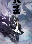 Король Неба сезон 1