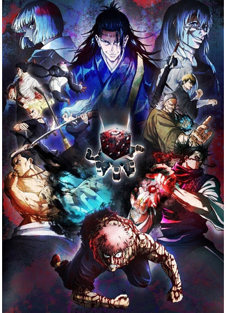 аниме Магическая битва (Sorcery Fight 2: Jujutsu Kaisen 2) 10.07.23