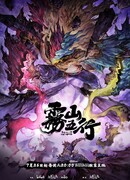 Туманный холм пяти стихий 2 сезон 1