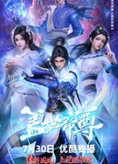 Несравненный император сезон 1