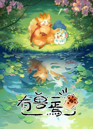 Мифические звери