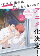 Я не хочу скучать по мальчикам в масках