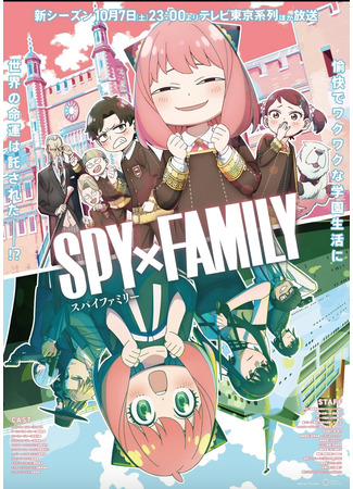 аниме Семья шпиона (SPY×FAMILY Season 2: Spy x Family Season 2) 14.09.23